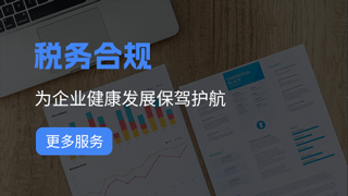 税务合规 税务合规