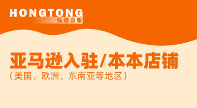 亚马逊店铺入驻 亚马逊店铺入驻